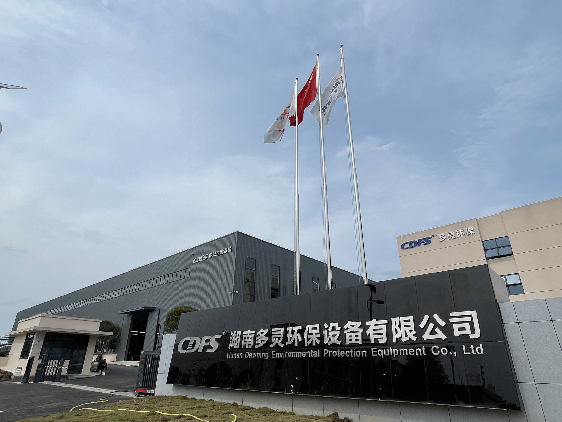 平江生產基地
