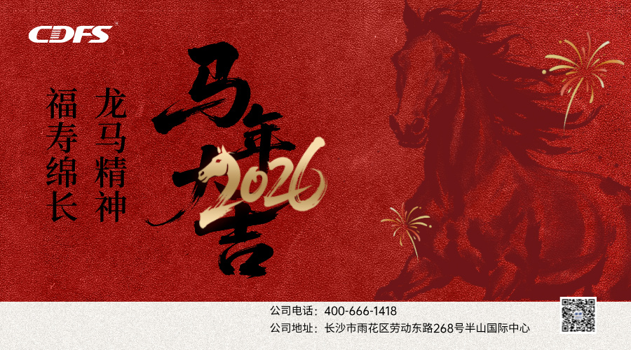 紅色馬年春節(jié)橫版海報__2026-02-11+15_51_41.jpg